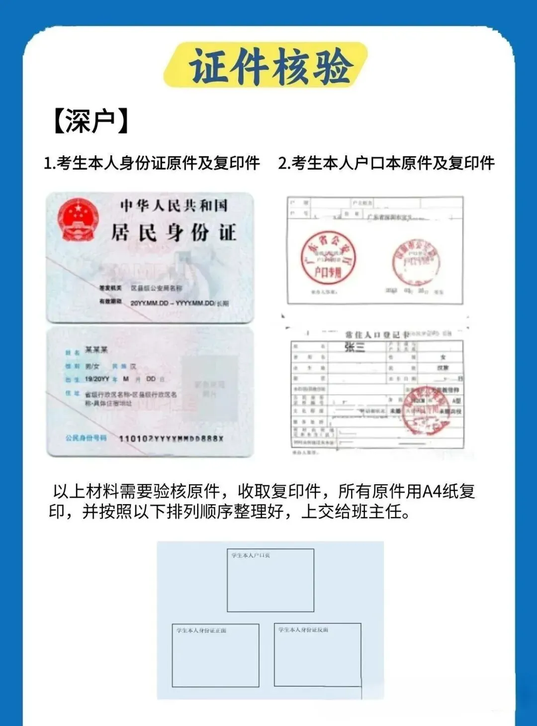 速看!深圳中考报名时间及流程,手把手教你填写 第9张