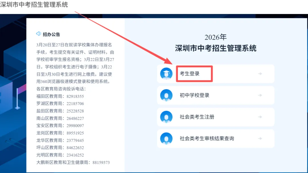 速看!深圳中考报名时间及流程,手把手教你填写 第22张