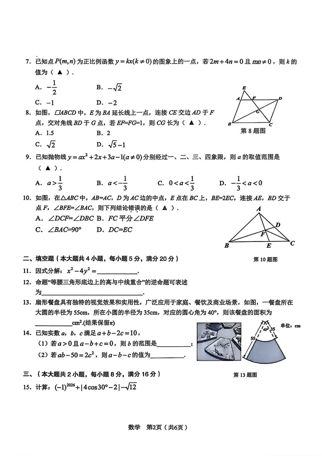 c20 教育联盟中考模拟(二) 第2张