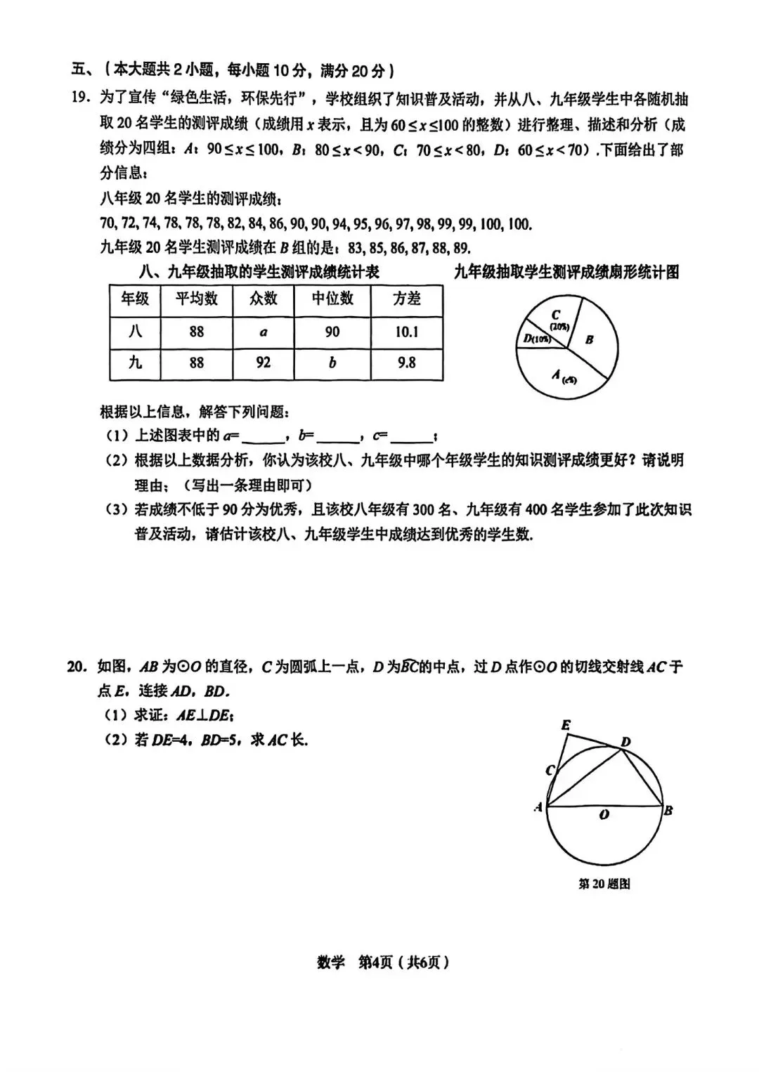 c20 教育联盟中考模拟(二) 第4张