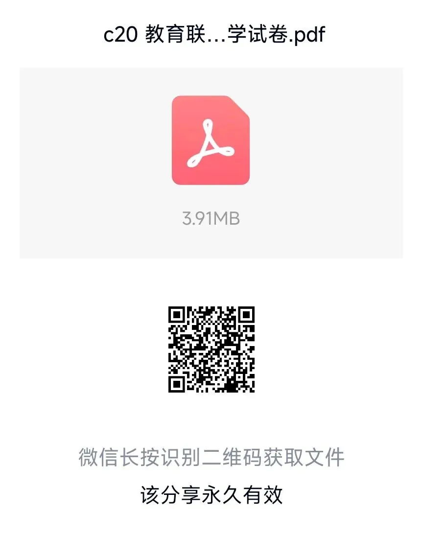 c20 教育联盟中考模拟(二) 第7张