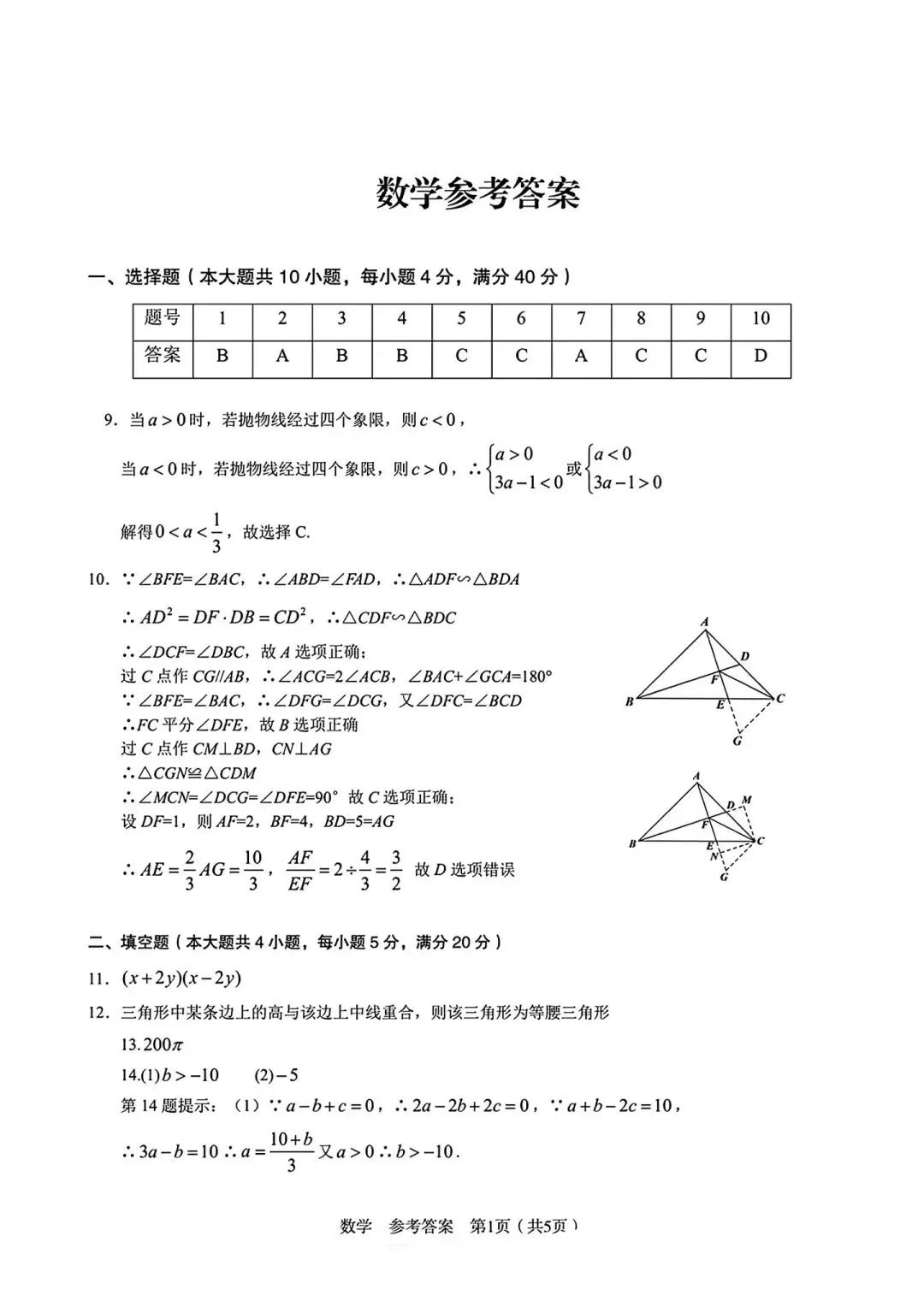 c20 教育联盟中考模拟(二) 第9张