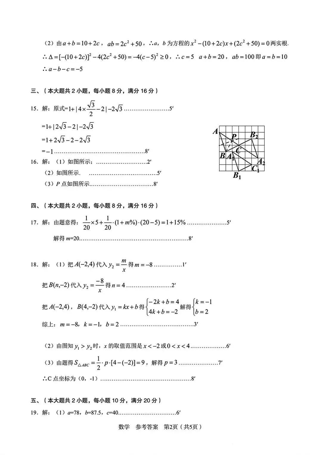 c20 教育联盟中考模拟(二) 第10张
