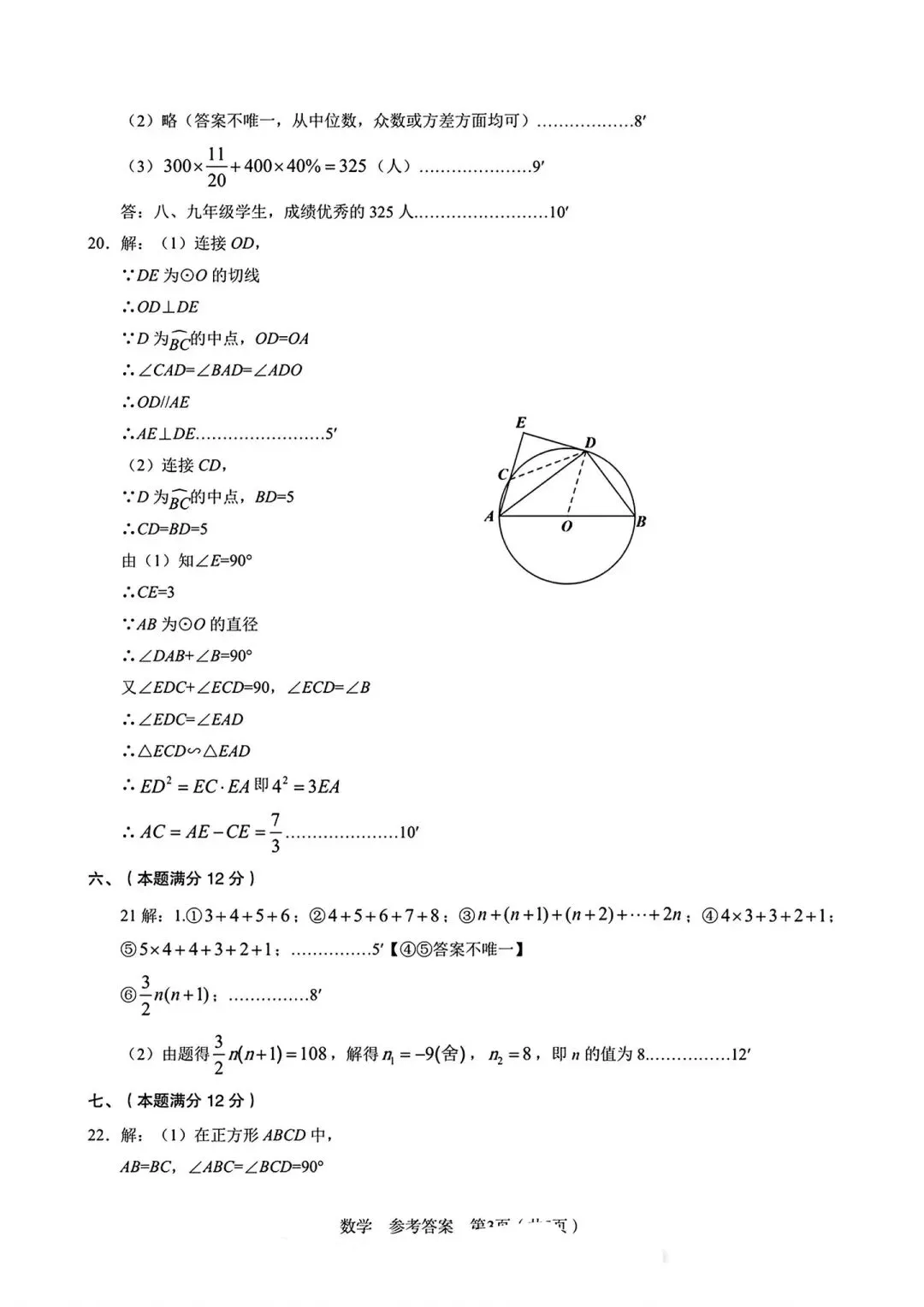 c20 教育联盟中考模拟(二) 第11张