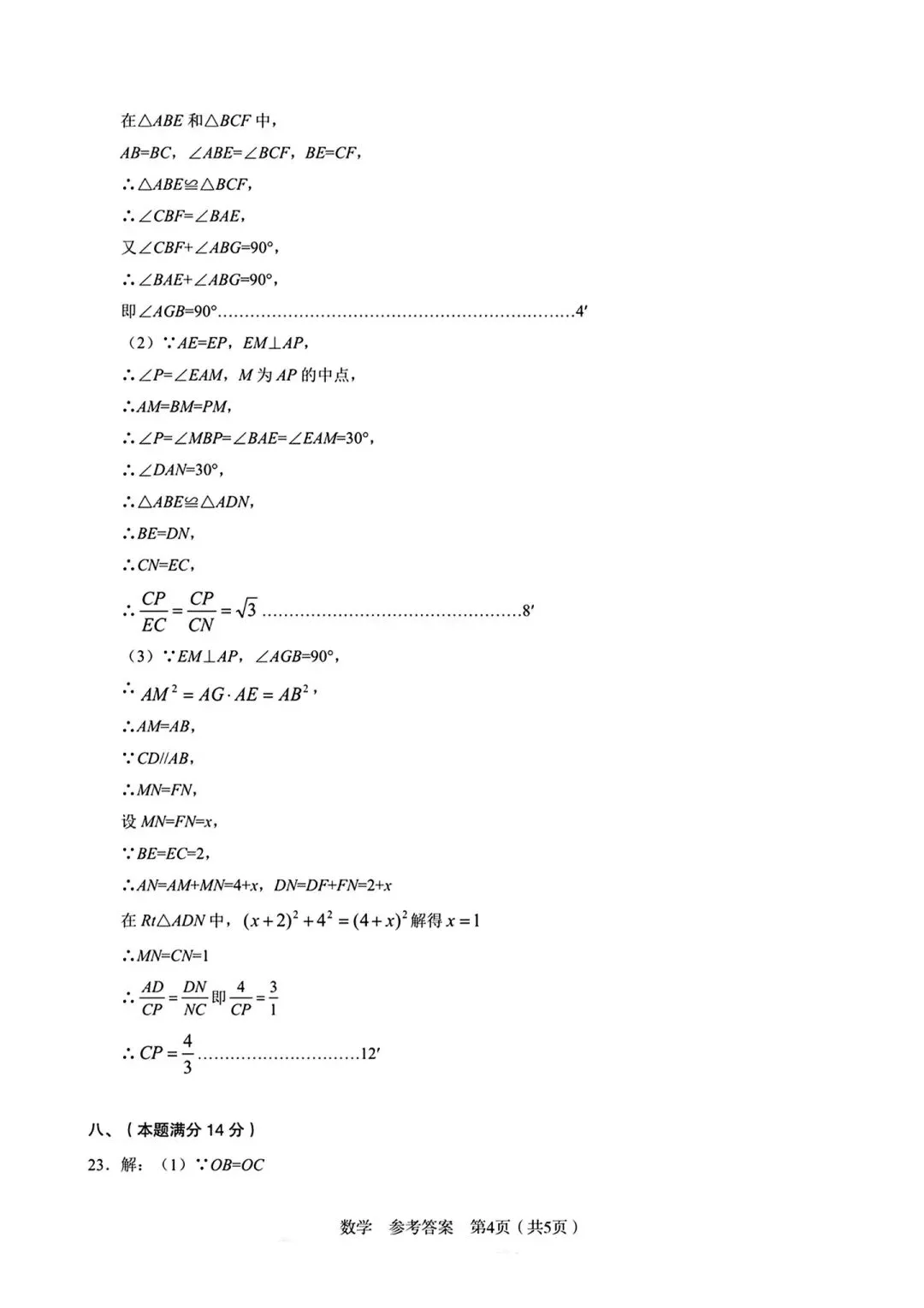 c20 教育联盟中考模拟(二) 第12张