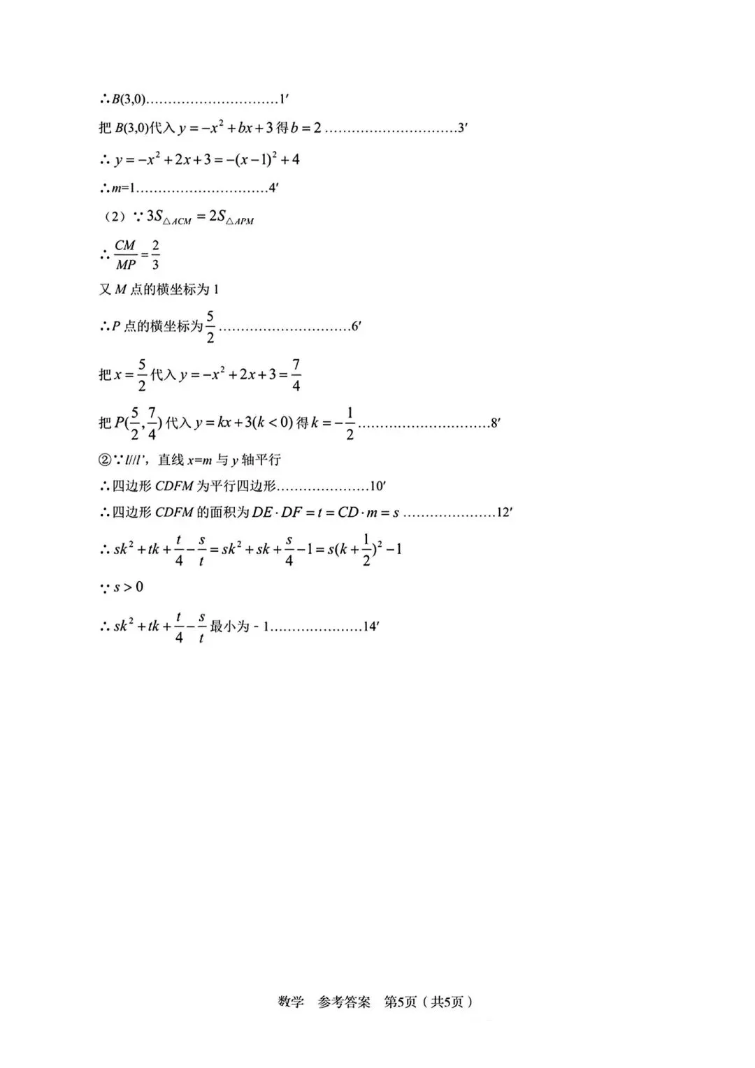 c20 教育联盟中考模拟(二) 第13张