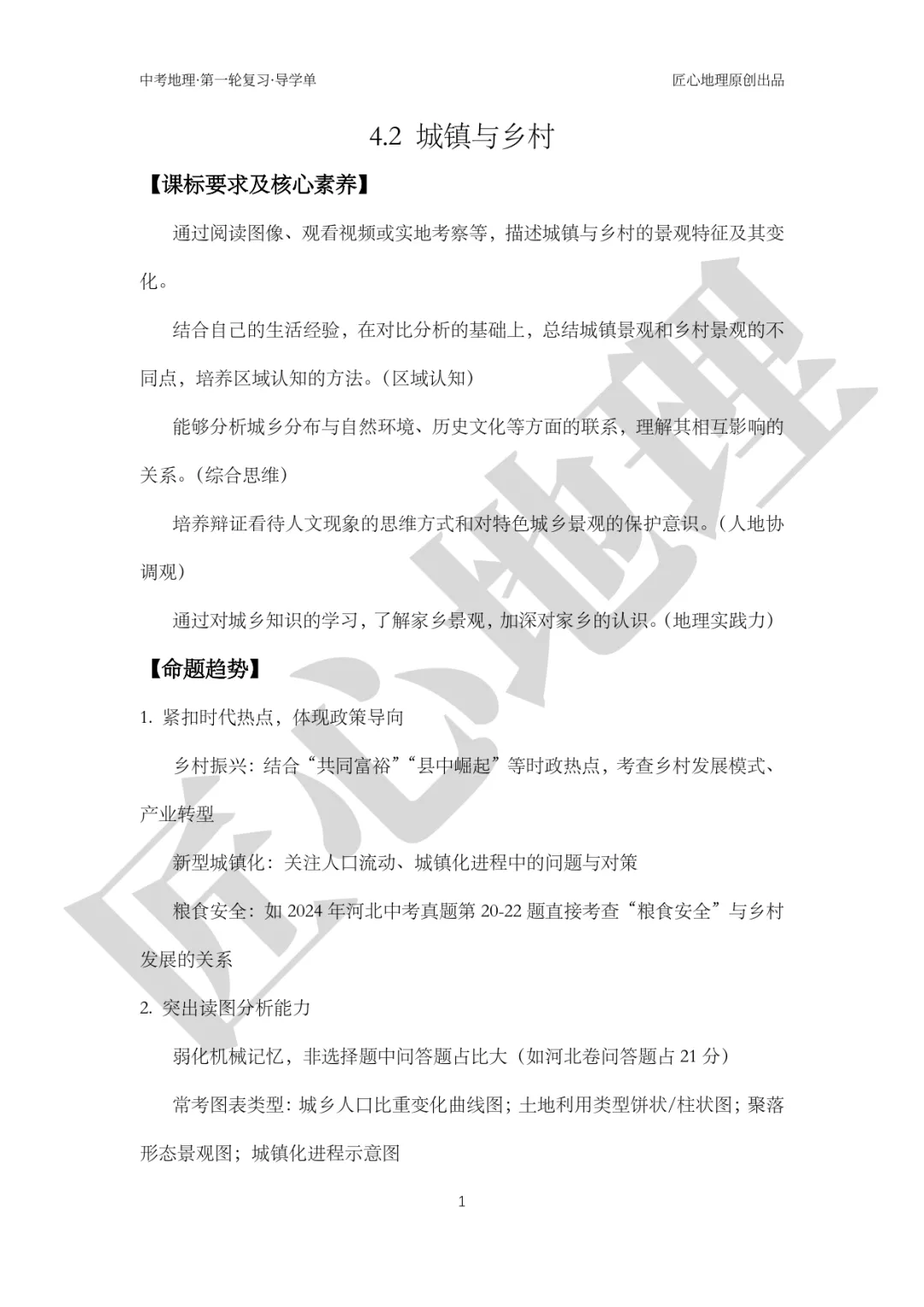 新教材 | 中考一轮复习·城镇与乡村(课件+导学单+练习题) 第6张 新教材 | 中考一轮复习·城镇与乡村(课件+导学单+练习题) 第6张