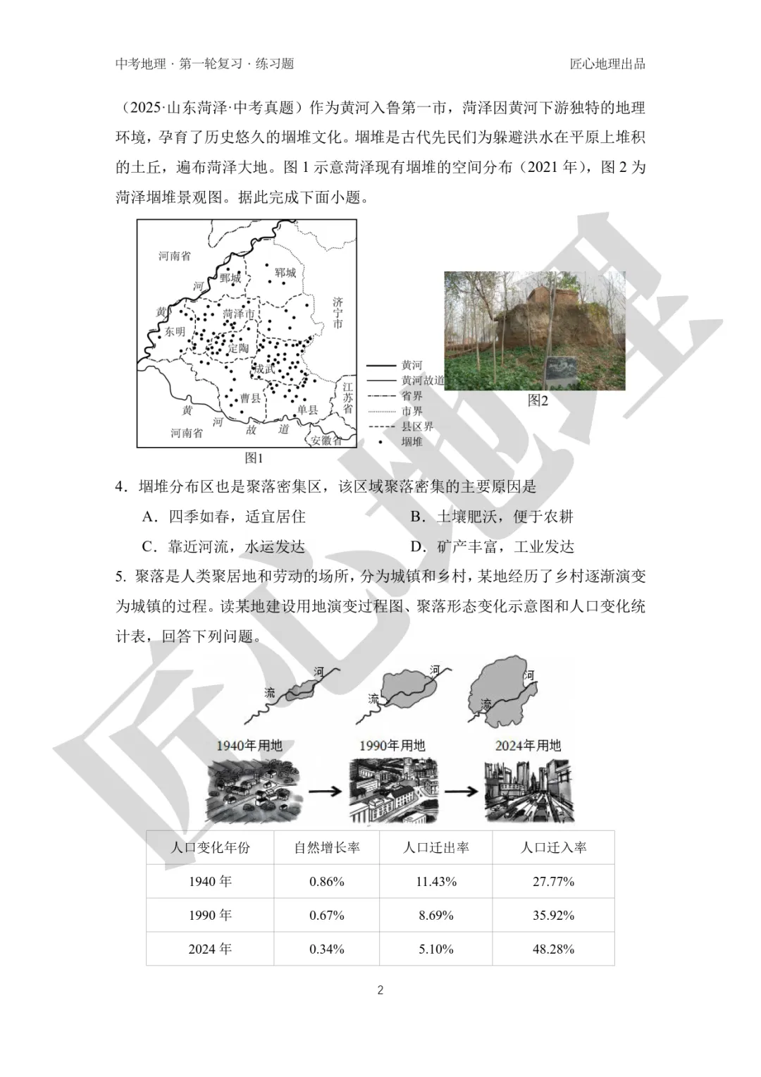新教材 | 中考一轮复习·城镇与乡村(课件+导学单+练习题) 第14张 新教材 | 中考一轮复习·城镇与乡村(课件+导学单+练习题) 第14张