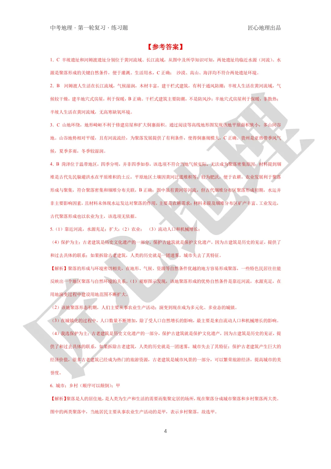 新教材 | 中考一轮复习·城镇与乡村(课件+导学单+练习题) 第16张 新教材 | 中考一轮复习·城镇与乡村(课件+导学单+练习题) 第16张