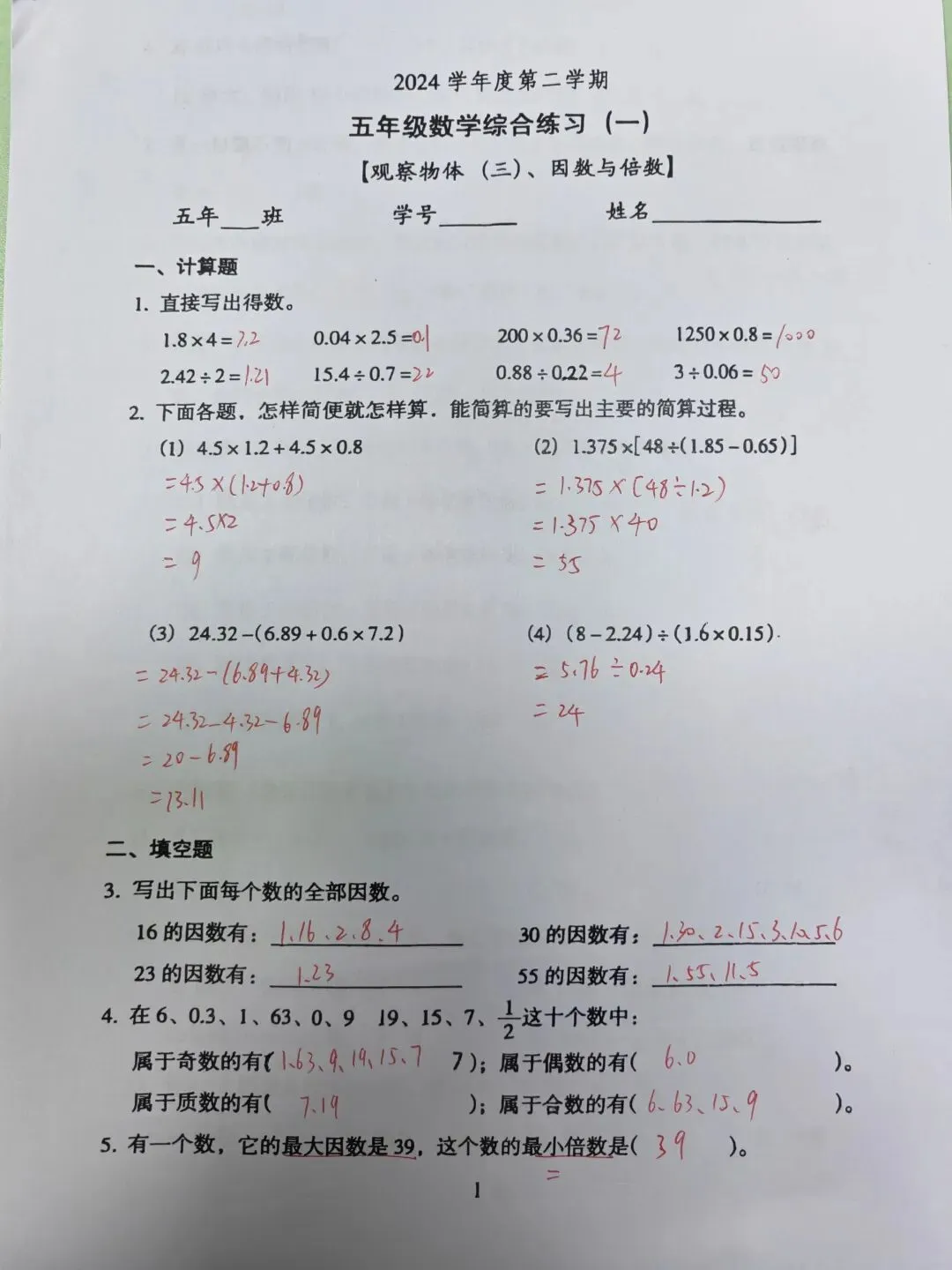 24五下数学越秀综合一试卷(25春) 第1张