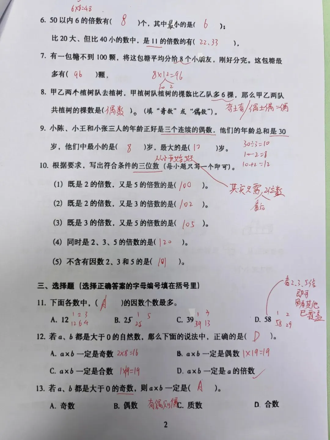 24五下数学越秀综合一试卷(25春) 第2张