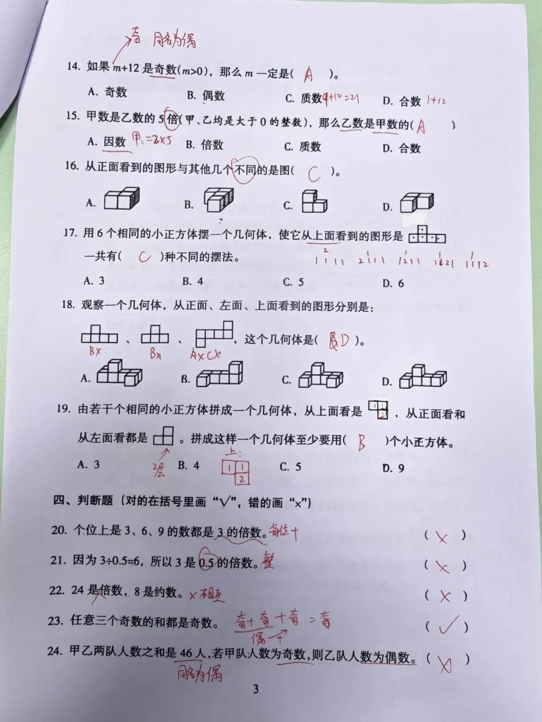 24五下数学越秀综合一试卷(25春) 第3张