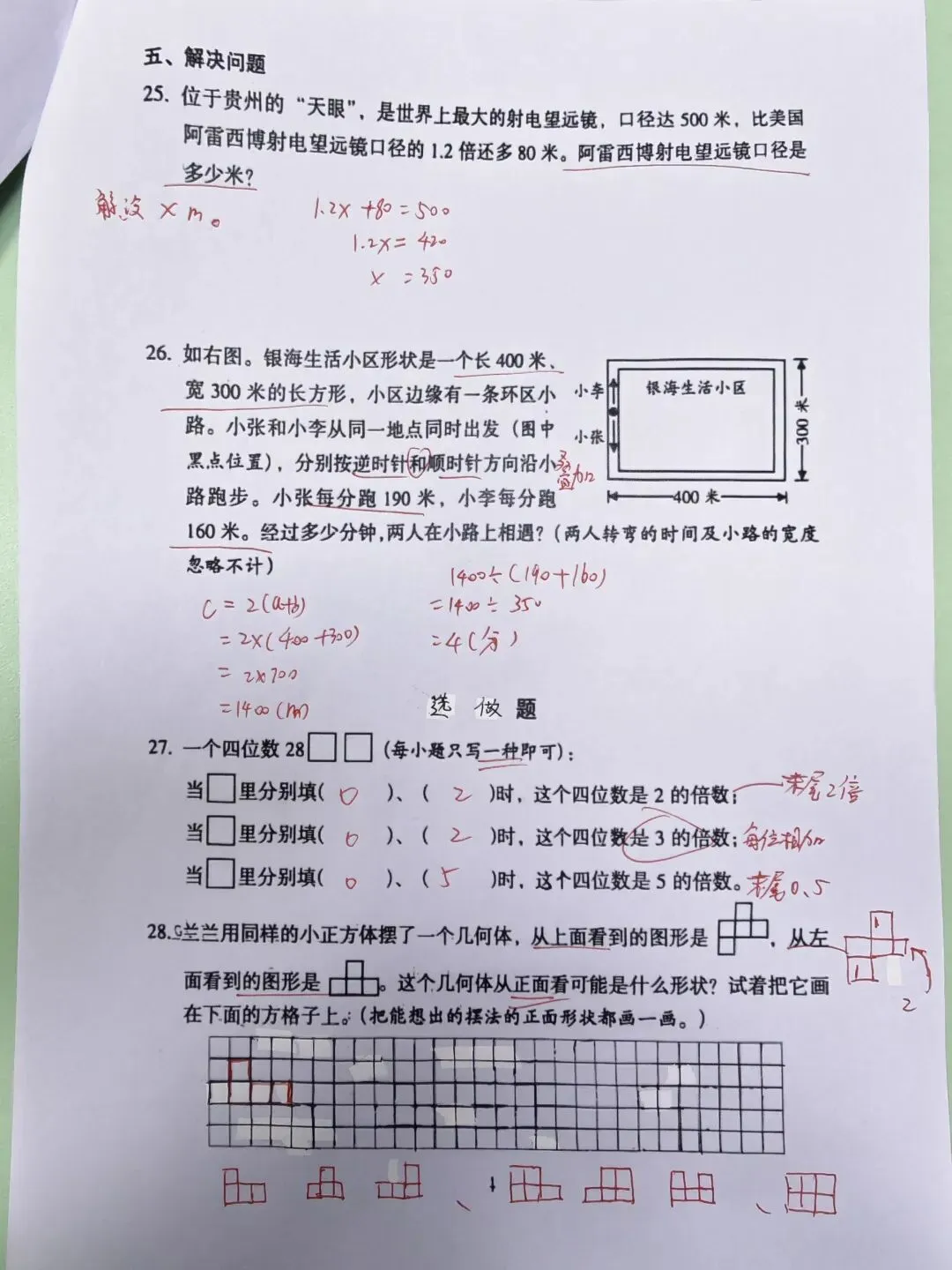 24五下数学越秀综合一试卷(25春) 第4张