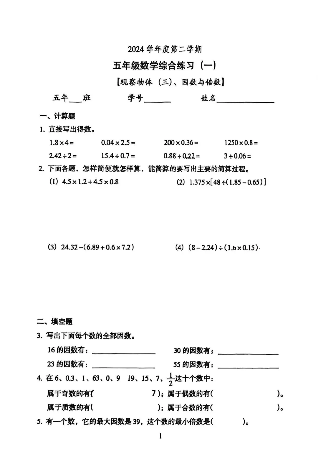 24五下数学越秀综合一试卷(25春) 第5张