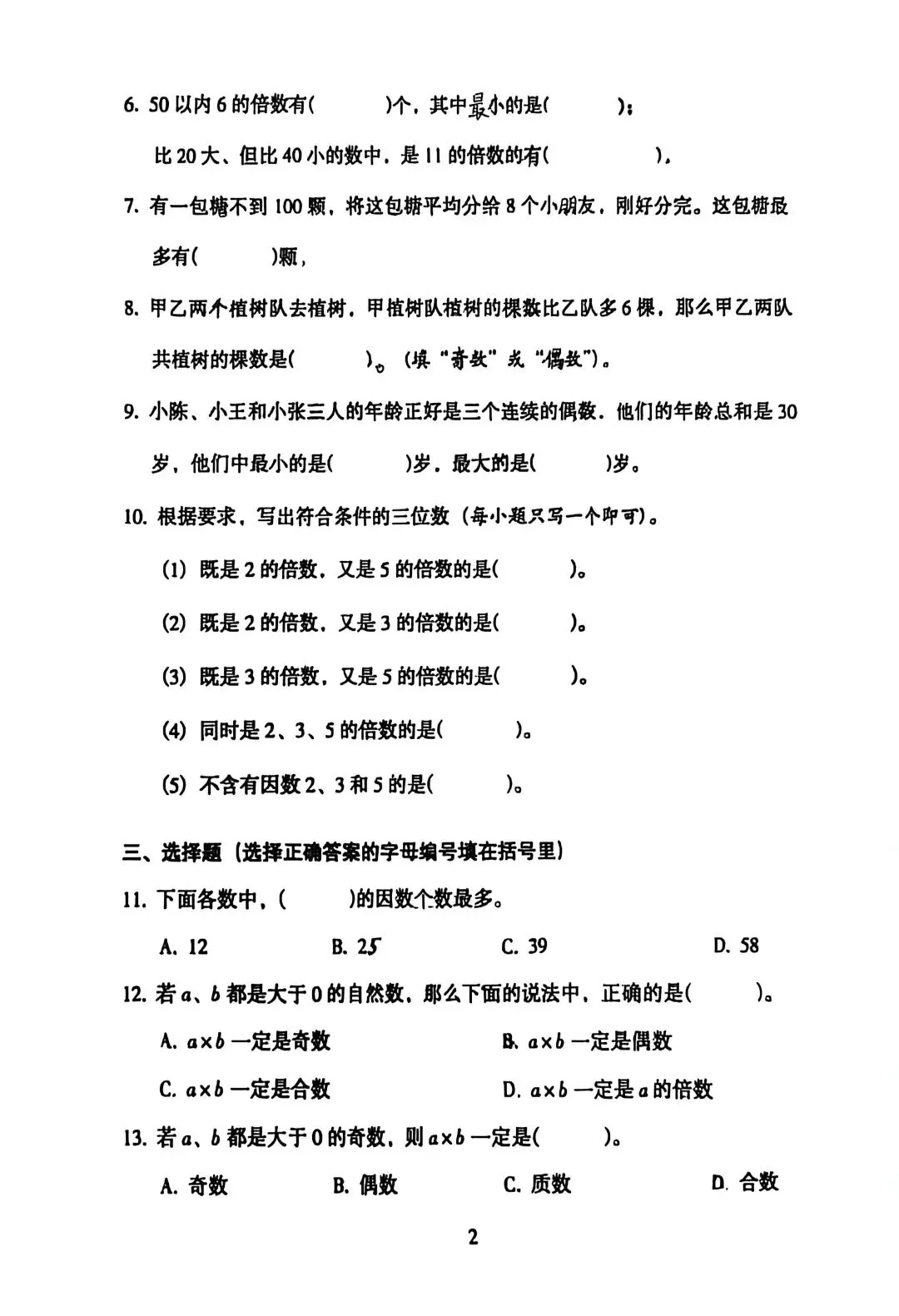 24五下数学越秀综合一试卷(25春) 第6张