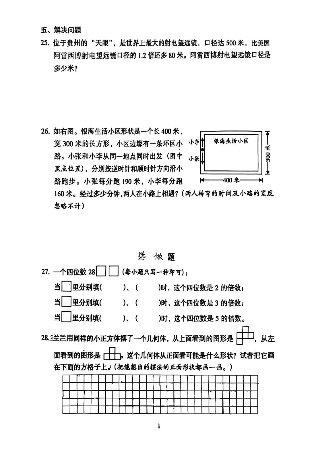 24五下数学越秀综合一试卷(25春) 第8张