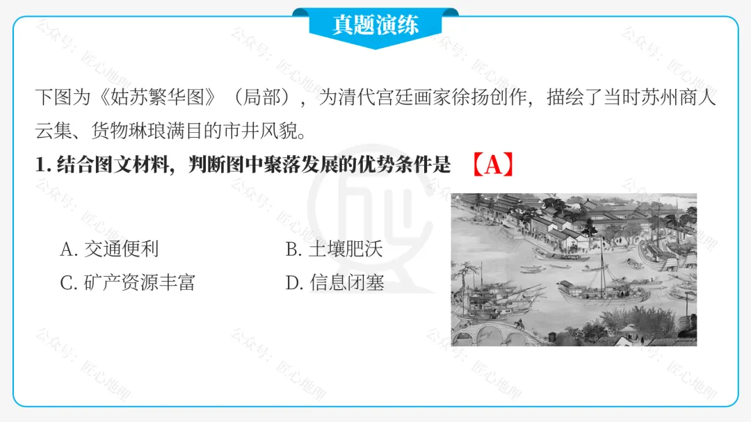 新教材 | 中考一轮复习·城镇与乡村(课件+导学单+练习题) 第26张 新教材 | 中考一轮复习·城镇与乡村(课件+导学单+练习题) 第26张