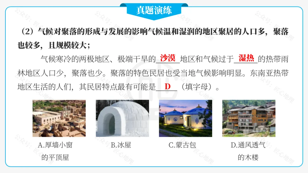 新教材 | 中考一轮复习·城镇与乡村(课件+导学单+练习题) 第28张 新教材 | 中考一轮复习·城镇与乡村(课件+导学单+练习题) 第28张