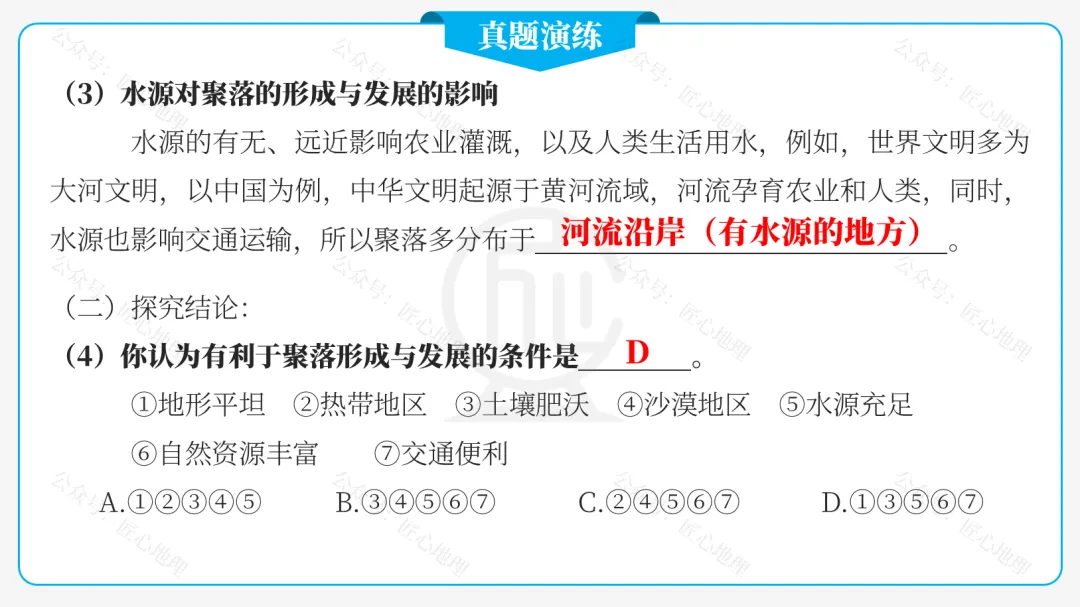 新教材 | 中考一轮复习·城镇与乡村(课件+导学单+练习题) 第29张 新教材 | 中考一轮复习·城镇与乡村(课件+导学单+练习题) 第29张