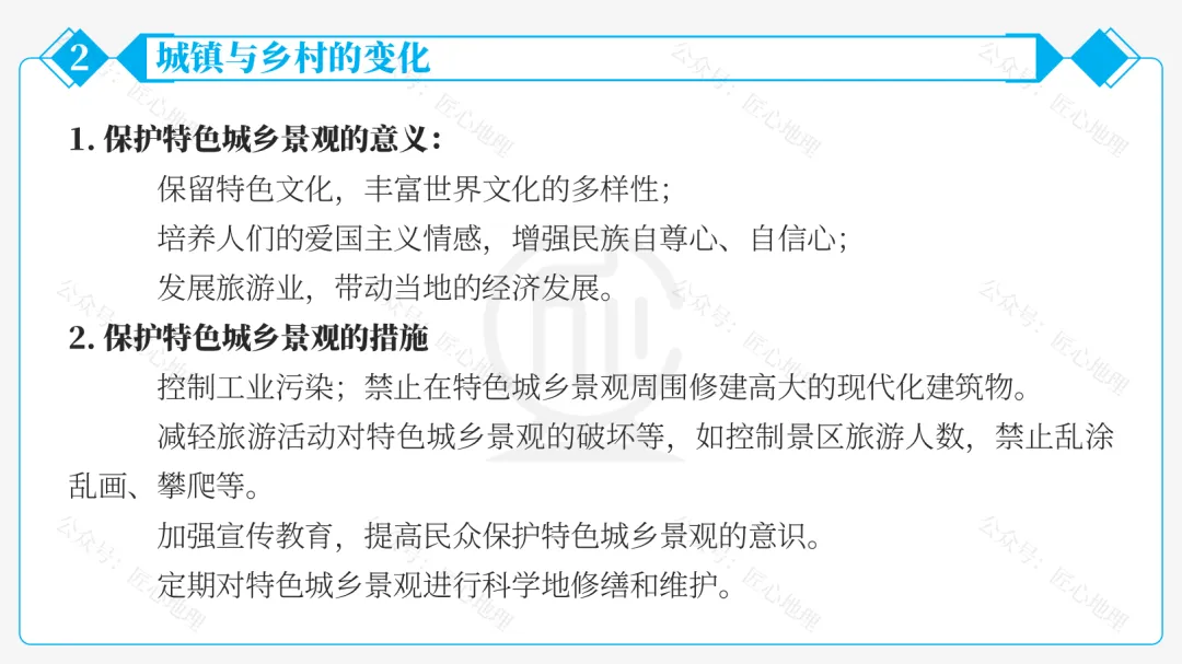 新教材 | 中考一轮复习·城镇与乡村(课件+导学单+练习题) 第35张 新教材 | 中考一轮复习·城镇与乡村(课件+导学单+练习题) 第35张