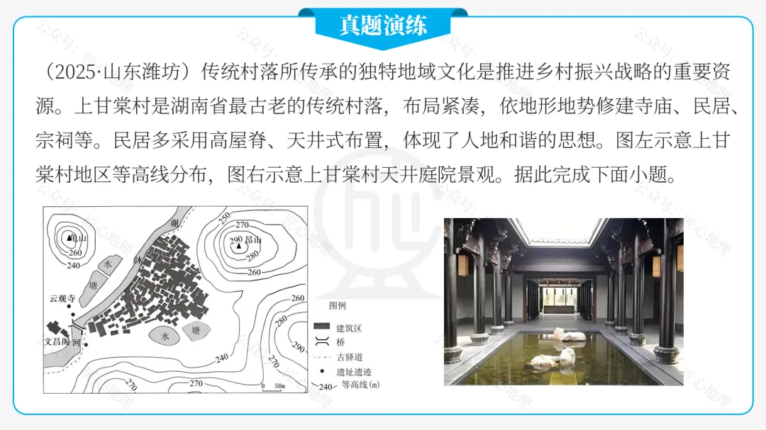 新教材 | 中考一轮复习·城镇与乡村(课件+导学单+练习题) 第36张 新教材 | 中考一轮复习·城镇与乡村(课件+导学单+练习题) 第36张