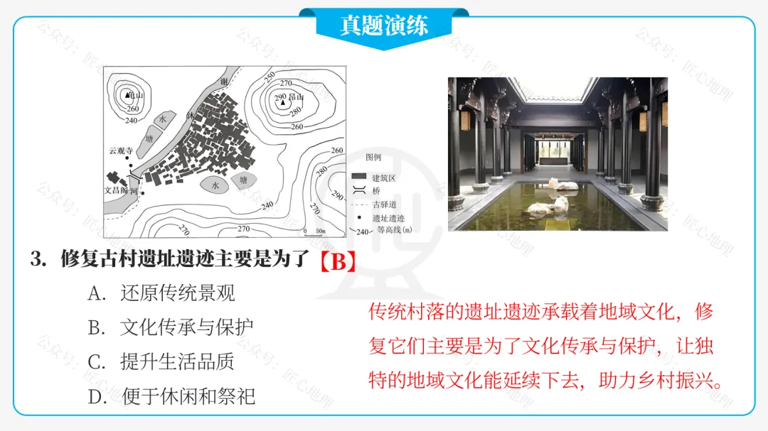 新教材 | 中考一轮复习·城镇与乡村(课件+导学单+练习题) 第37张 新教材 | 中考一轮复习·城镇与乡村(课件+导学单+练习题) 第37张