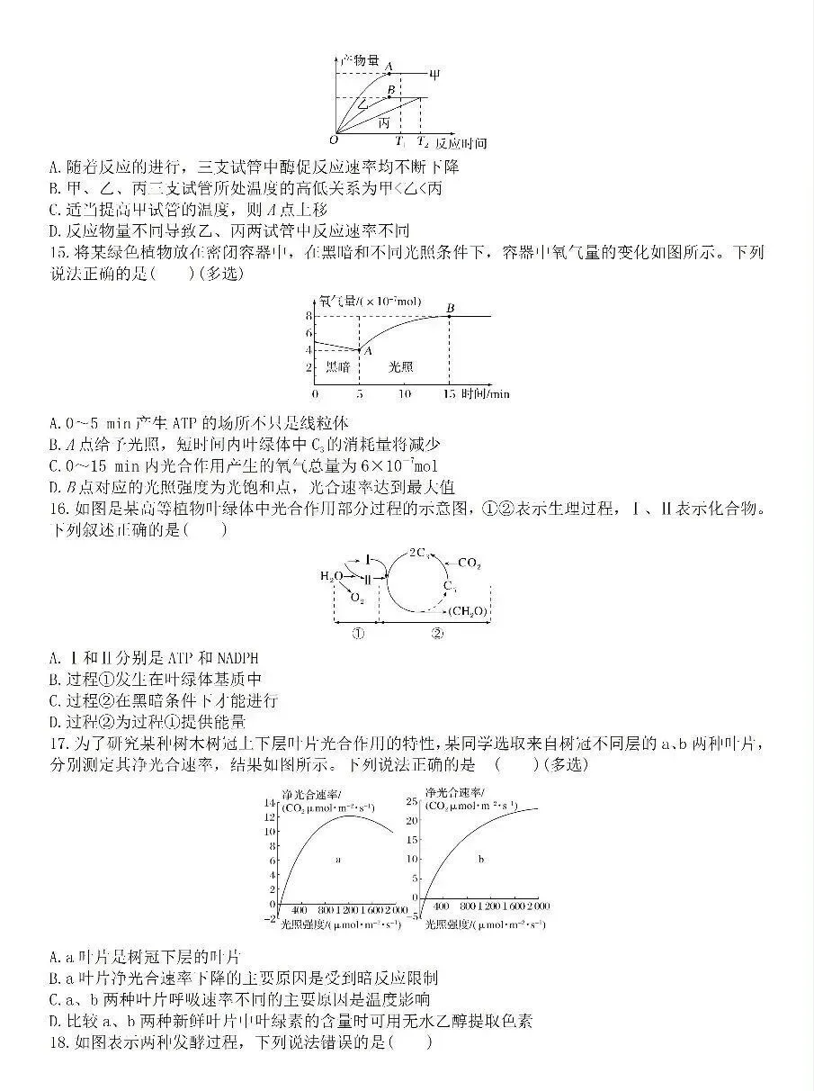 2026年河北省中学生学竞赛考试试卷A卷(初赛)及答案 第3张