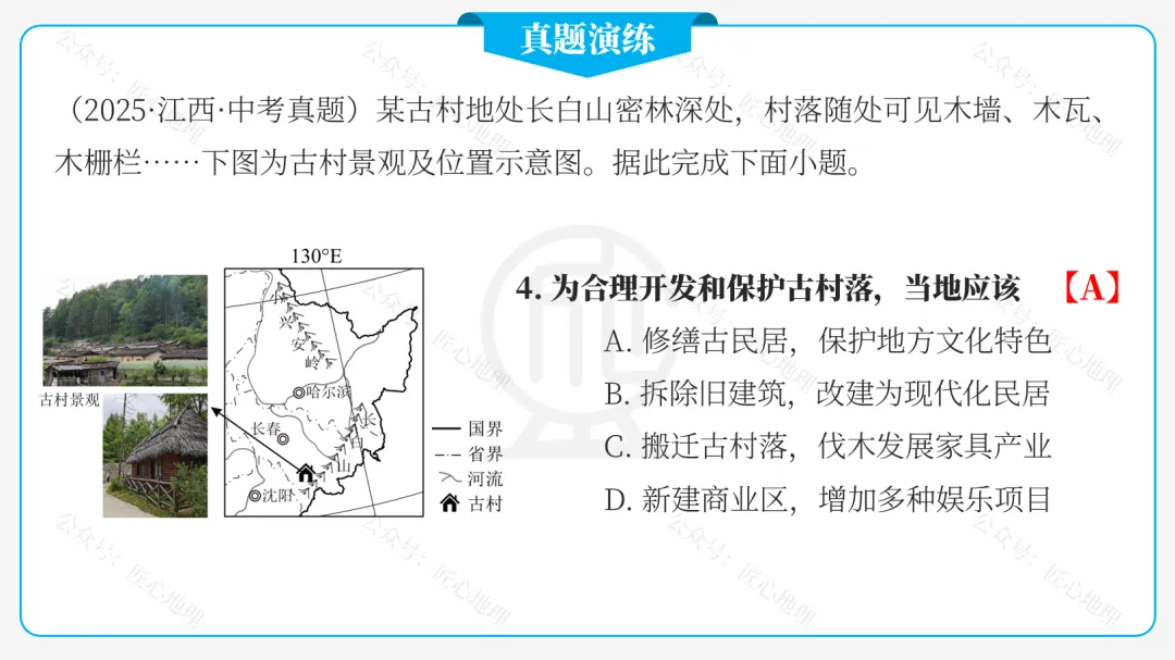 新教材 | 中考一轮复习·城镇与乡村(课件+导学单+练习题) 第38张 新教材 | 中考一轮复习·城镇与乡村(课件+导学单+练习题) 第38张