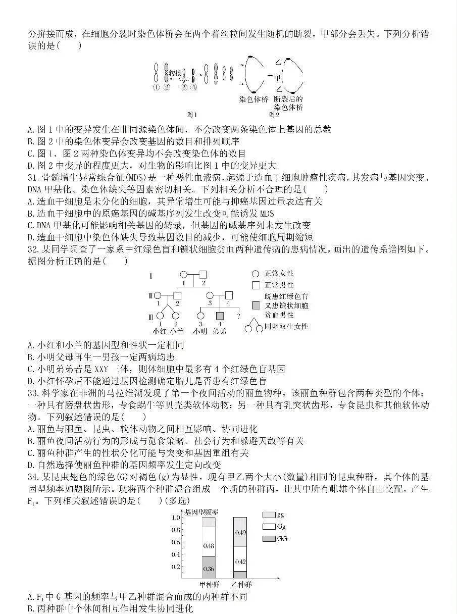 2026年河北省中学生学竞赛考试试卷A卷(初赛)及答案 第6张