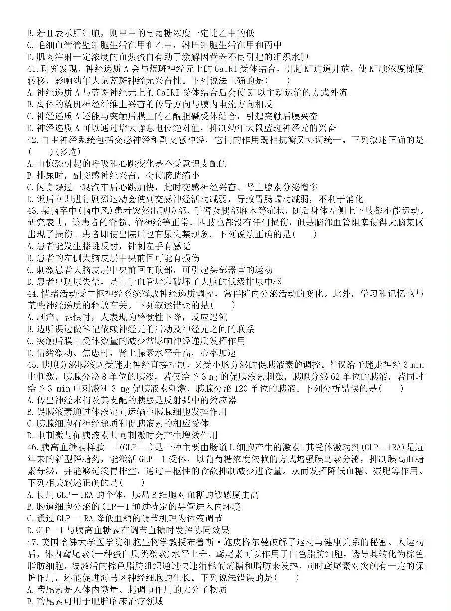 2026年河北省中学生学竞赛考试试卷A卷(初赛)及答案 第8张