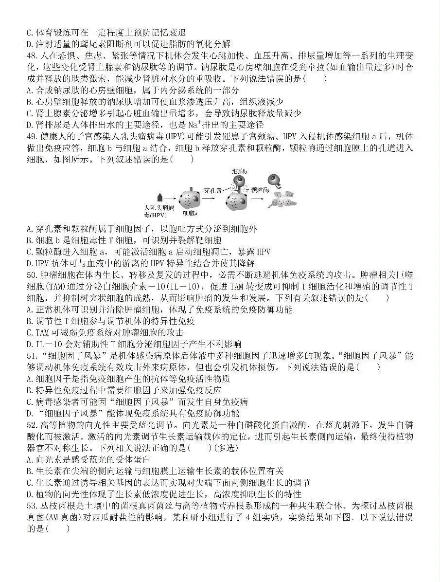 2026年河北省中学生学竞赛考试试卷A卷(初赛)及答案 第9张