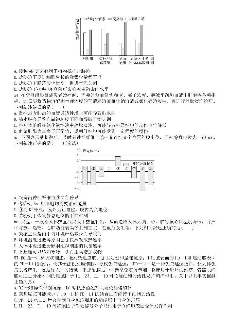 2026年河北省中学生学竞赛考试试卷A卷(初赛)及答案 第10张