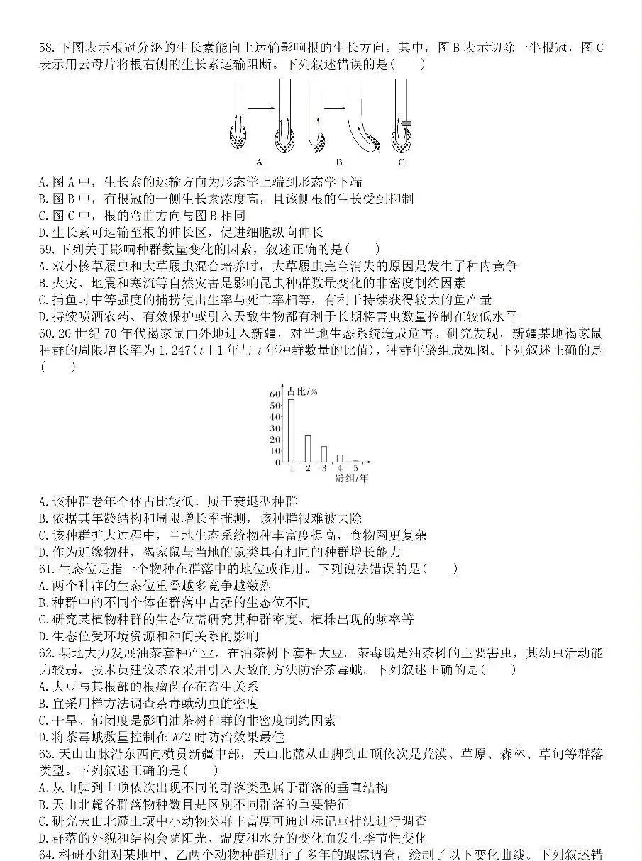 2026年河北省中学生学竞赛考试试卷A卷(初赛)及答案 第11张