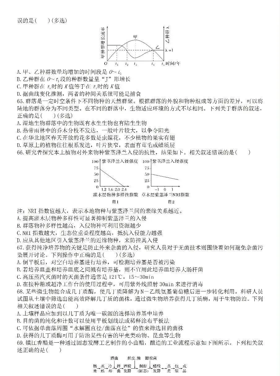 2026年河北省中学生学竞赛考试试卷A卷(初赛)及答案 第12张