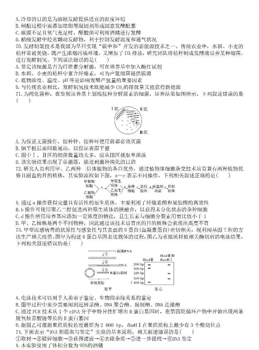 2026年河北省中学生学竞赛考试试卷A卷(初赛)及答案 第13张