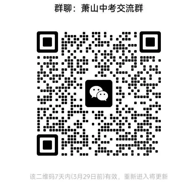 萧山中考全攻略,从政策解读到志愿填报,这一篇就够了! 第1张
