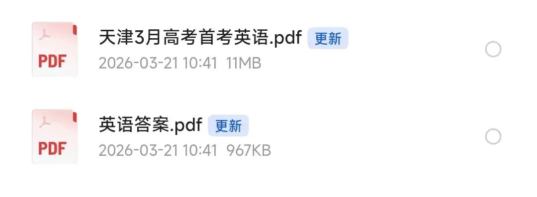 天津市2026年第一次高考英语首考真题及答案 第1张