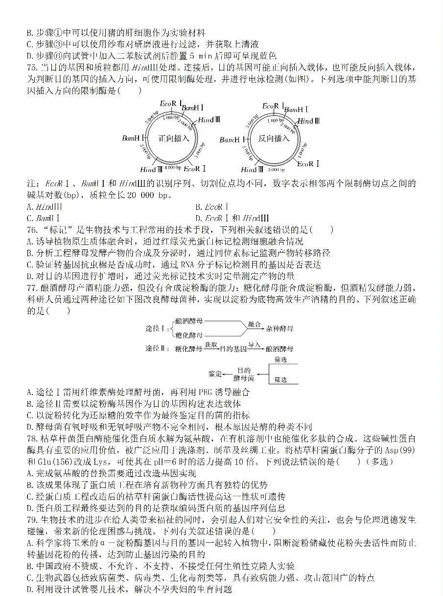 2026年河北省中学生学竞赛考试试卷A卷(初赛)及答案 第14张