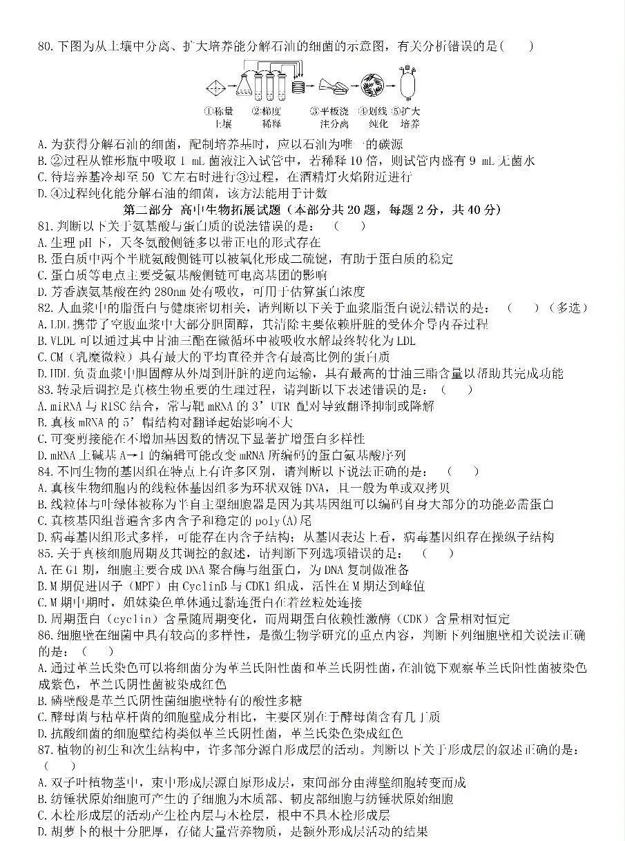 2026年河北省中学生学竞赛考试试卷A卷(初赛)及答案 第15张