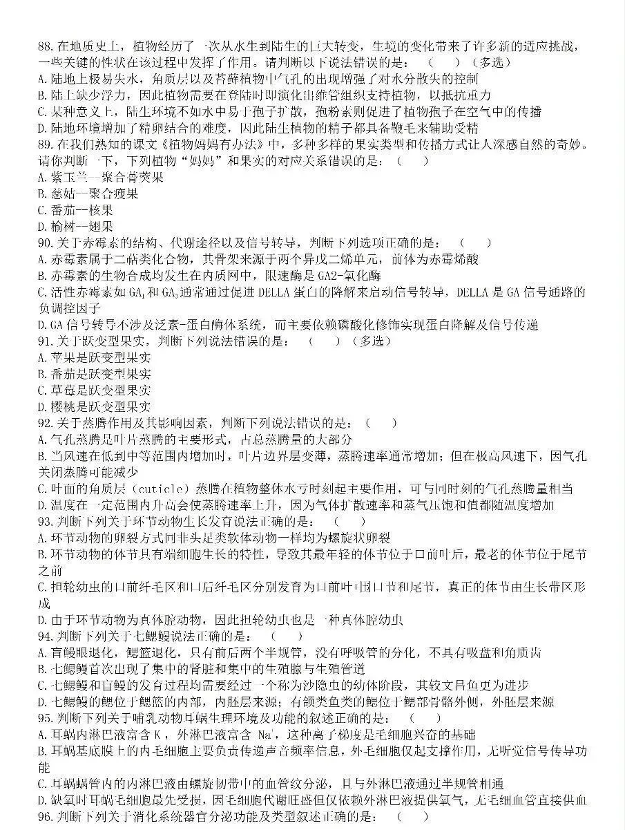 2026年河北省中学生学竞赛考试试卷A卷(初赛)及答案 第16张
