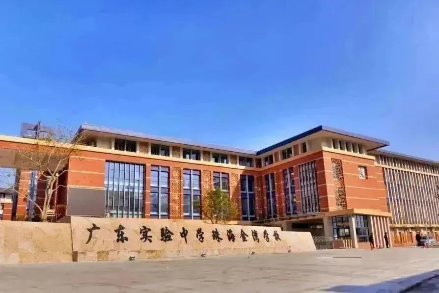 中考倒计时100天!珠海25所高中全汇总!你的目标高中是哪所? 第33张 中考倒计时100天!珠海25所高中全汇总!你的目标高中是哪所? 第33张