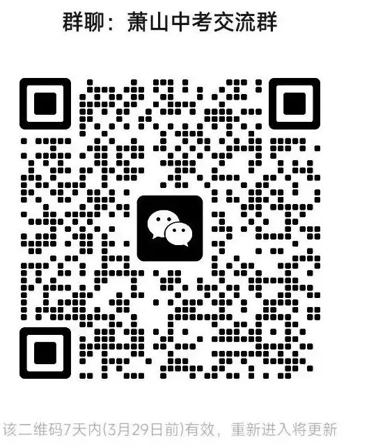 萧山中考全攻略,从政策解读到志愿填报,这一篇就够了! 第2张