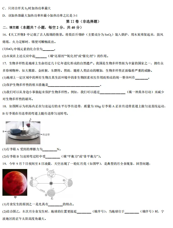 2026年舟山市定海区五校联考一模试卷附解析 第8张