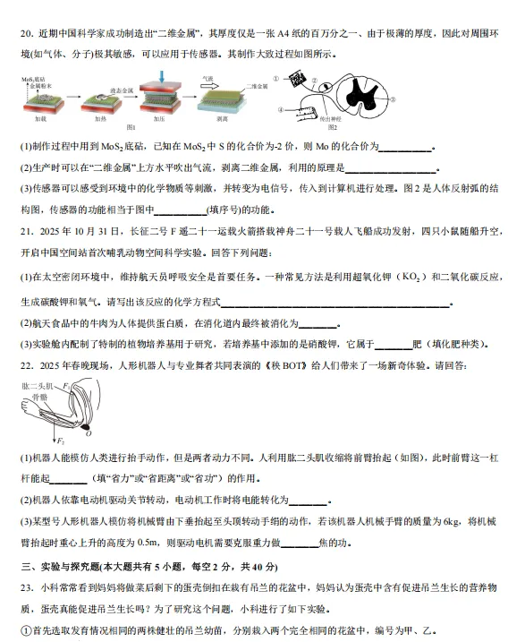 2026年舟山市定海区五校联考一模试卷附解析 第9张