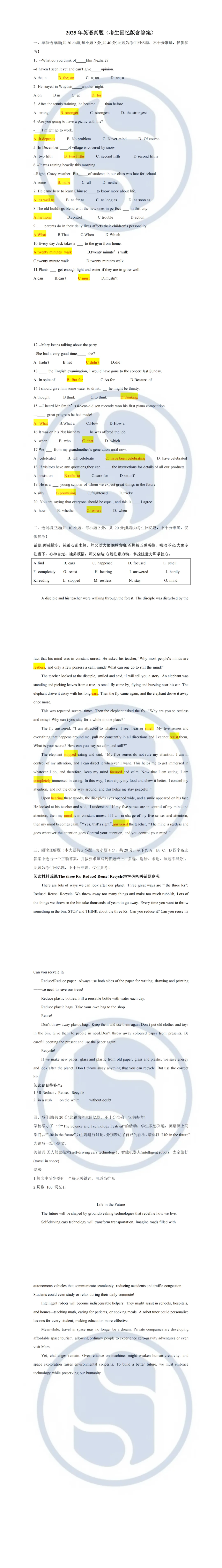 回顾24、25年【英语】真题及答案解析(考生回忆版) 第3张