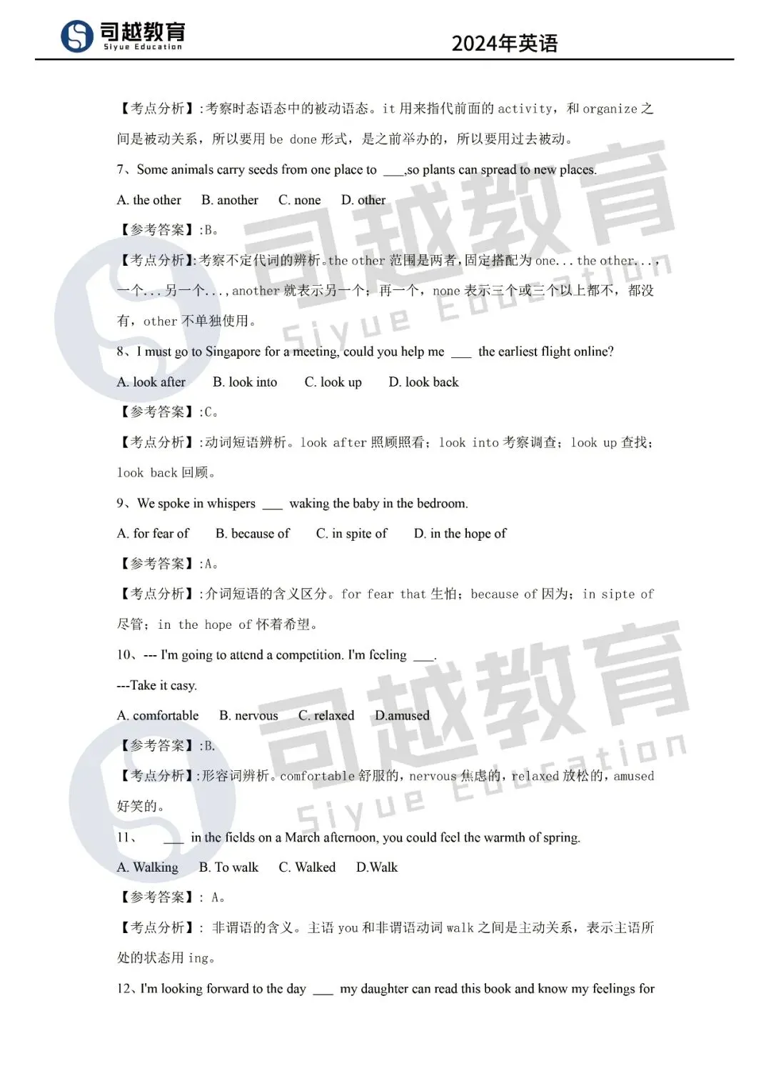 回顾24、25年【英语】真题及答案解析(考生回忆版) 第6张