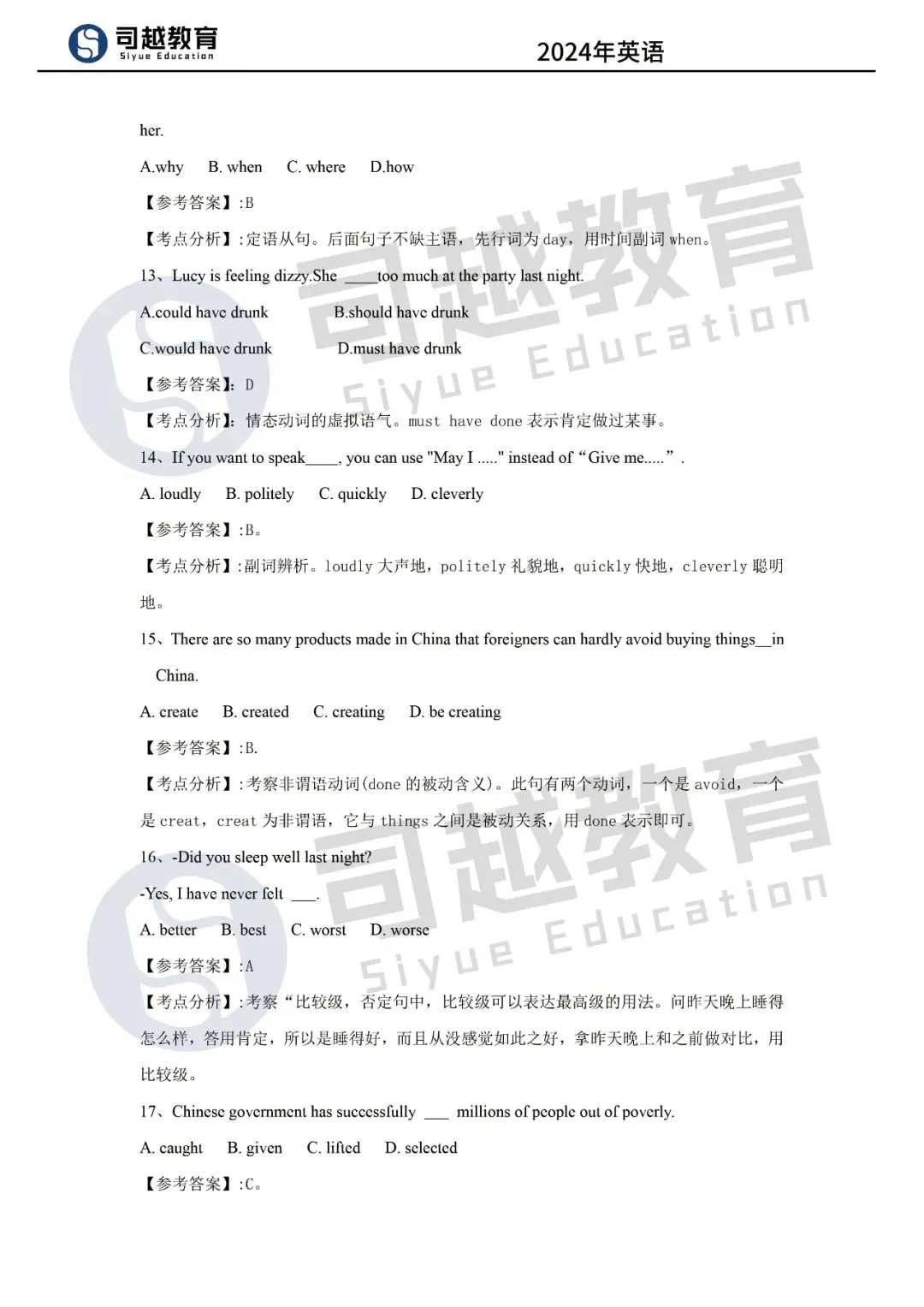 回顾24、25年【英语】真题及答案解析(考生回忆版) 第7张