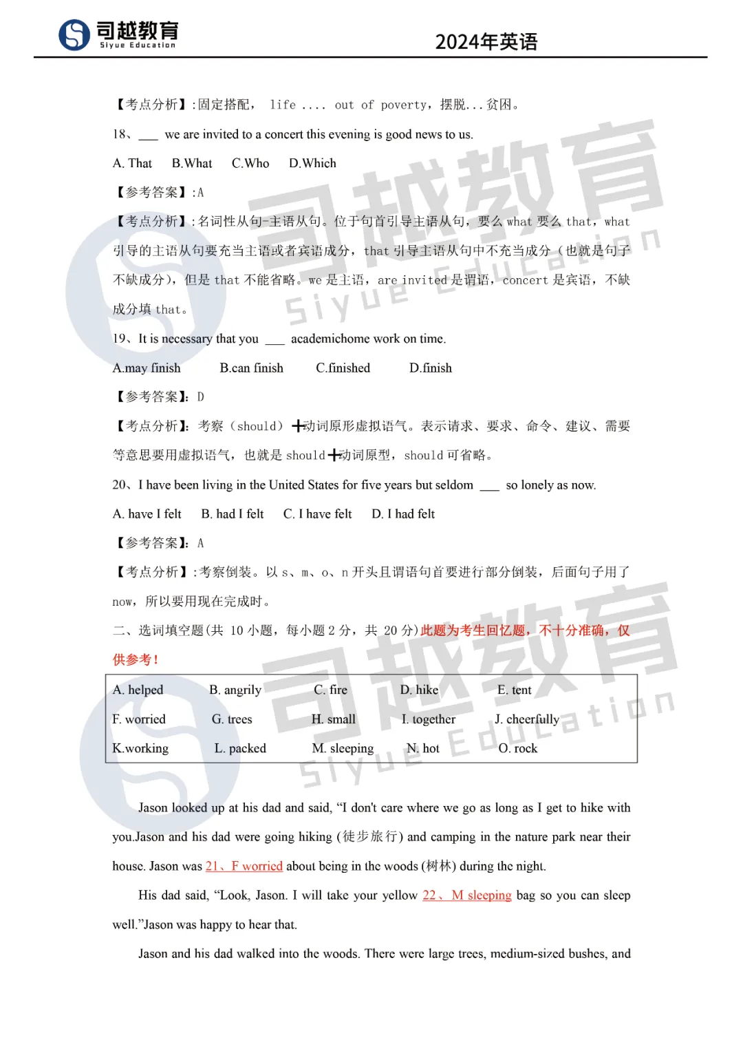 回顾24、25年【英语】真题及答案解析(考生回忆版) 第8张