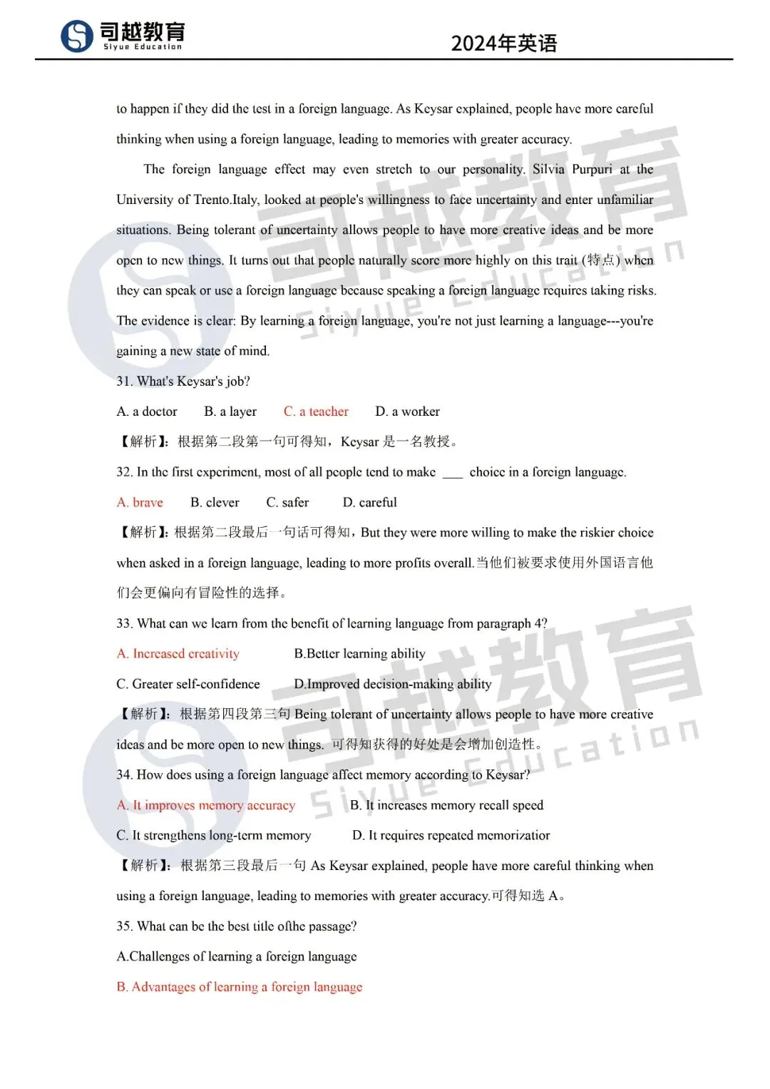 回顾24、25年【英语】真题及答案解析(考生回忆版) 第10张