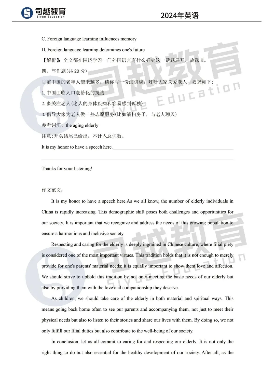 回顾24、25年【英语】真题及答案解析(考生回忆版) 第11张